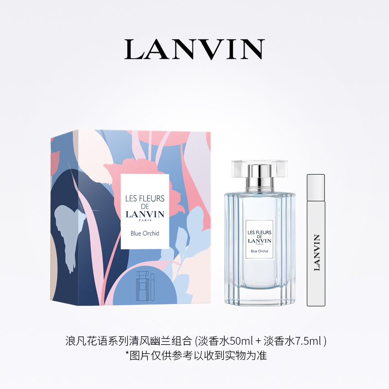 【官方正品】浪凡花语系列组合（淡香水50ml+淡香水7.5ml） set