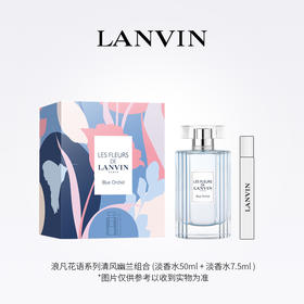 【官方正品】浪凡花语系列组合（淡香水50ml+淡香水7.5ml） set