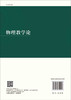 物理教学论/任新成，杨能勋，王玉清，刘晓燕 商品缩略图1