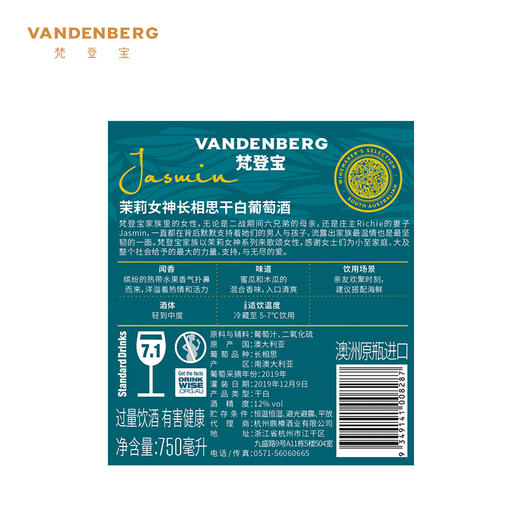 茉莉女神长相思干白葡萄酒 商品图6