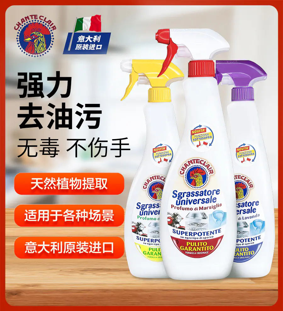 【中欧班列精选3瓶】意大利清洁剂 原装进口大公鸡管家多能去污清洁剂套装600ml/瓶OC