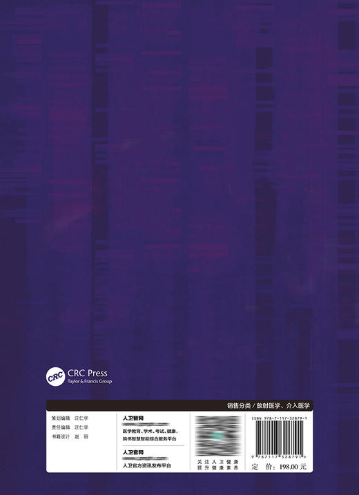 放射栓塞术手册 2022年10月参考书 9787117328791 商品图2