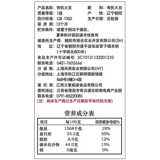 义箪稻粱有机大豆300g*3盒黄豆东北杂粮粗粮非转基因豆浆原料食品 商品图1