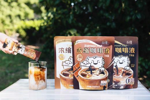 💯【品牌直发】赠品福利🎁29.9秒杀10条永璞浓缩咖啡液❗️【每人限1单] 商品图0