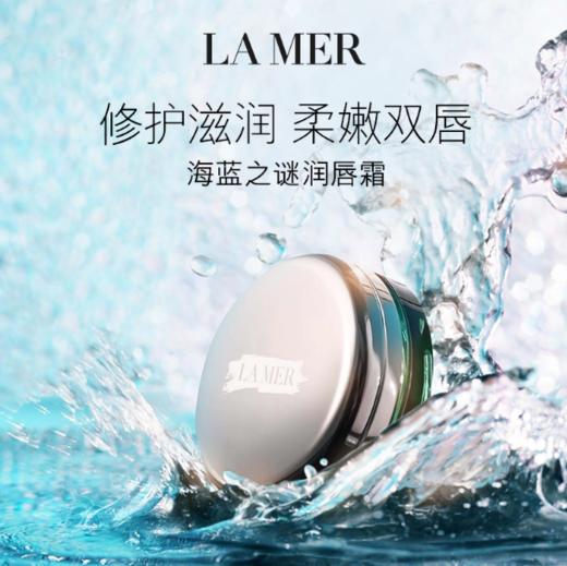 【香港直邮】LA MER/海蓝之谜  唇霜 9G  商品图0