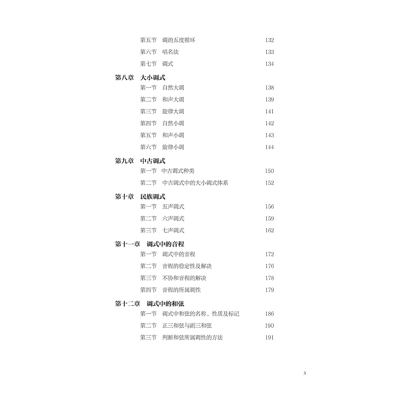 试读PDF-9787308222969(1-1)-基本乐理艺考教_007.jpg
