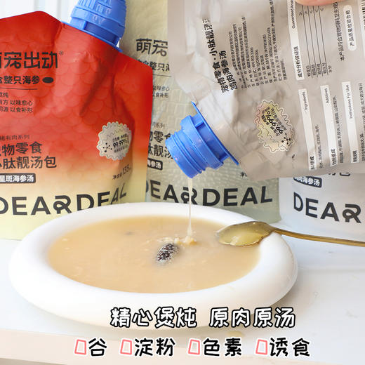萌宠出动 珍奇系列小肽靓海参汤包东星斑味135ml 商品图3