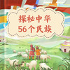 探秘中华56个民族 商品缩略图0