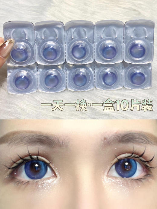 【大直径日抛】C14·Yeelens丨蓝紫渐变高光14.5mm（日抛/一盒10片装） 商品图2