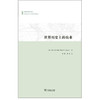 (仓发) 专题文明史译丛：世界历史上的农业/商务印书馆/[美]马克·B.陶格/9787100106771 商品缩略图0