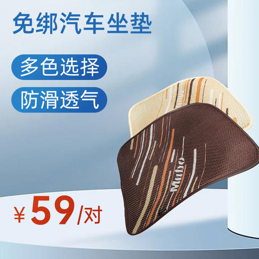 牧宝免绑夏季汽车坐垫 空调小方垫（一对装） 商品图0