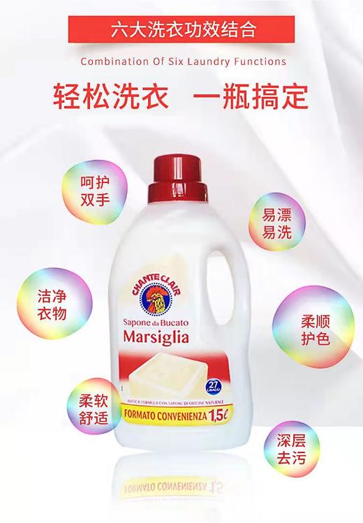 【中欧班列精选】意大利进口 大公鸡头马赛皂/白麝香味洗衣皂液1.5L/瓶OC 商品图12