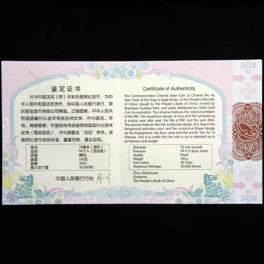 河南中钱  中国金币 150克彩银狗 2018年狗年生肖150g彩色银币 商品图3