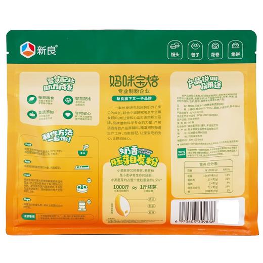 新良妈咪宝焙胚芽自发粉500g/1kg紫薯味婴儿胚芽面粉宝宝多口味果蔬自发面粉 商品图7