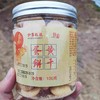 生态蛋黄饼干 | 真材实料 一罐饼干 三颗蛋黄 | 合作生产 | 基地直发包邮 * Ecological Egg Yolk Biscuits 商品缩略图3