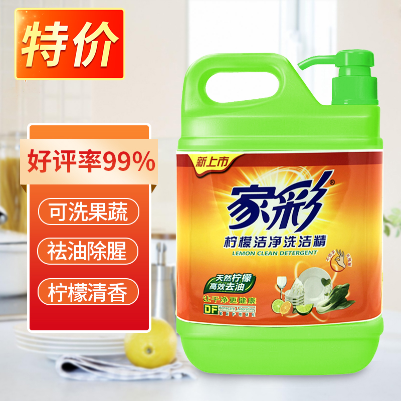 家彩柠檬洗洁精 1L*3瓶