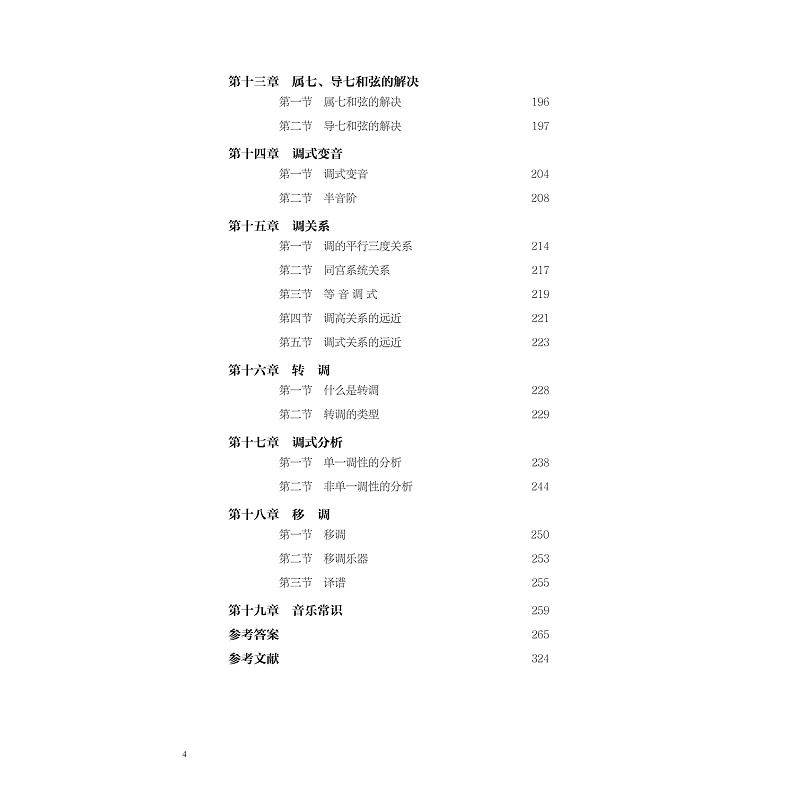 试读PDF-9787308222969(1-1)-基本乐理艺考教_008.jpg