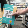 全世界孩子都爱玩的700个逻辑游戏 商品缩略图1