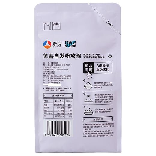 新良焙食尚果蔬馒头自发粉500g紫薯玉米自发粉彩色包子中筋面粉 商品图7