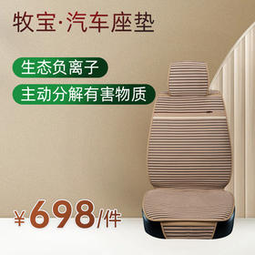 牧宝汽车座垫 夏季四季通用座垫套五座 MSJ-W1702