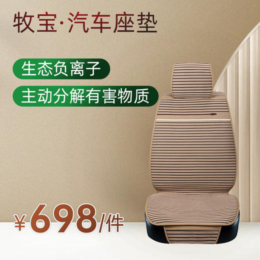 牧宝汽车座垫 夏季四季通用座垫套五座 MSJ-W1702 商品图0