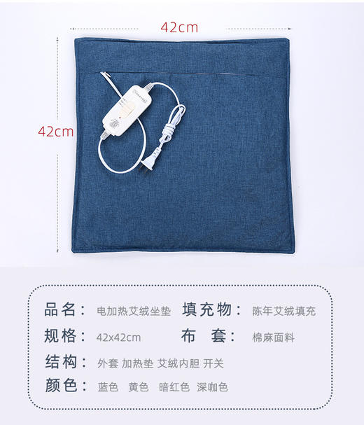 新品丨电热加热艾绒坐垫 商品图3