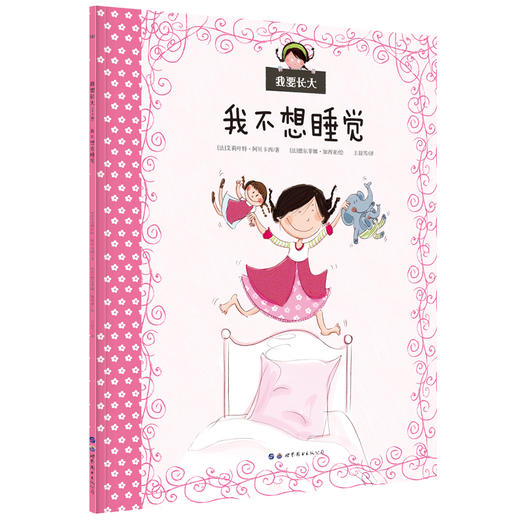 我要长大（全5册，给小女孩们成长的答案） 商品图5