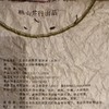 2011年云南古树青饼 普洱茶生普 400g/饼 商品缩略图1