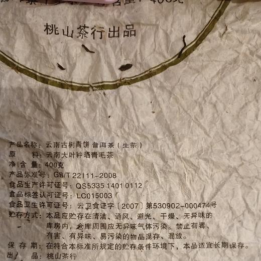 2011年云南古树青饼 普洱茶生普 400g/饼 商品图1