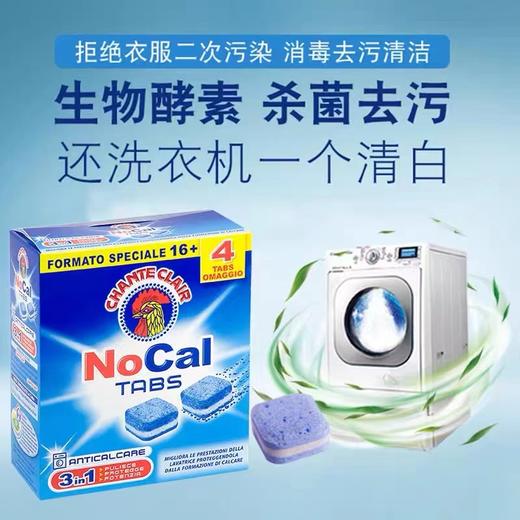 【中欧班列精选2盒】意大利进口大公鸡头洗衣机清洗除垢清洁块 240g/盒OC 商品图1