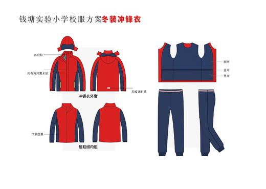 杭州市钱塘实验小学校服（冬装冲锋衣外套+摇粒绒内胆+冬裤）支持换货不支持退货 商品图0