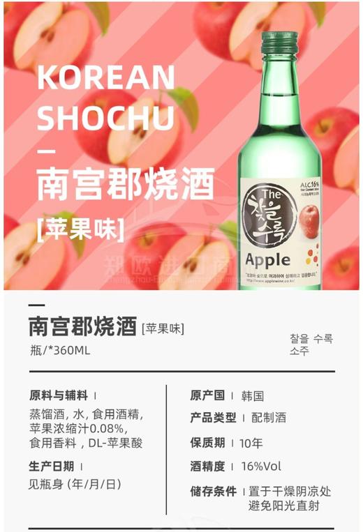 【中欧班列直供】韩国果酒烧酒   原装进口南宫郡配制酒-草莓味/ 橙子味 /苹果味 /桃子味/咖啡味 /葡萄味14%Vol 360ml/瓶 商品图7