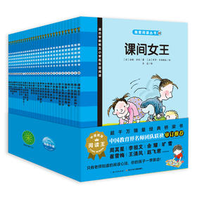 我爱阅读丛书-桥梁书：共3辑