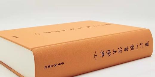 《重订六体书法大字典》，全三册，精装，16开，田其湜著，荣宝斋出版社2018年一版一印，3014页，重达7公斤，定价698元，售价228元。 商品图5