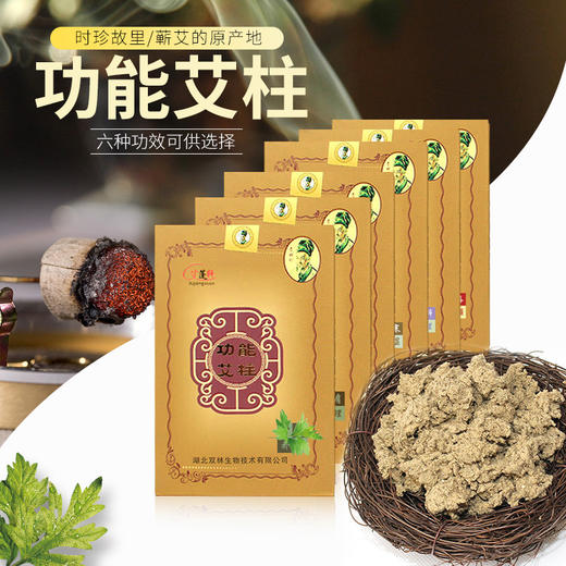 湖北蕲艾 五年陈药艾柱 六种供选择  针对性强 效果明显 包邮 商品图0