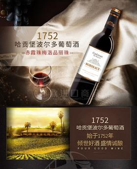 【中欧班列直供】法国1752哈贡堡波尔多葡萄酒 750ml/瓶 原装进口