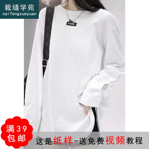 裁缝学苑AX19新款袖口松紧圆领长袖T恤纸样女装上衣打版衣服样板 商品图0