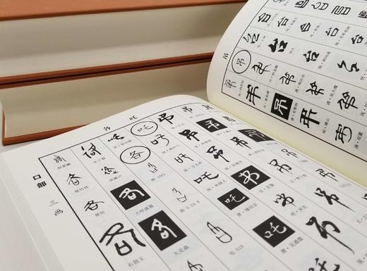 《重订六体书法大字典》，全三册，精装，16开，田其湜著，荣宝斋出版社2018年一版一印，3014页，重达7公斤，定价698元，售价228元。 商品图6