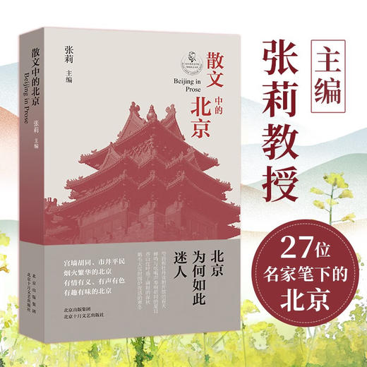散文中的北京 商品图3