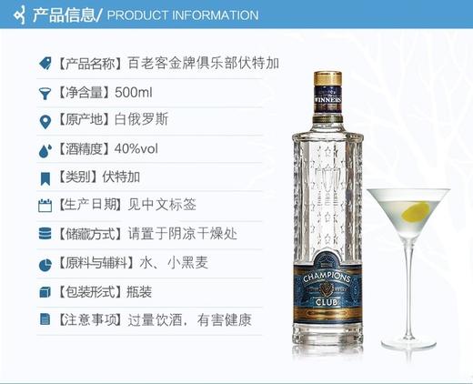 【中欧班列直供】白俄罗斯伏特加  百老客金牌俱乐部伏特加 500ml/瓶  原装进口 商品图1