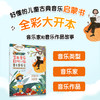 四季古典音乐聆听之旅 春季音乐会 儿童音乐启蒙绘本青少年古典音乐科普书音乐家故事圆舞曲协奏曲名曲赏析有趣的音乐史 商品缩略图0