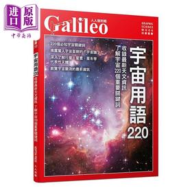 【中商原版】宇宙用语220 收录*新天文资讯 了解宇宙220个重要关键词 港台原版 日本Newton Press 人人