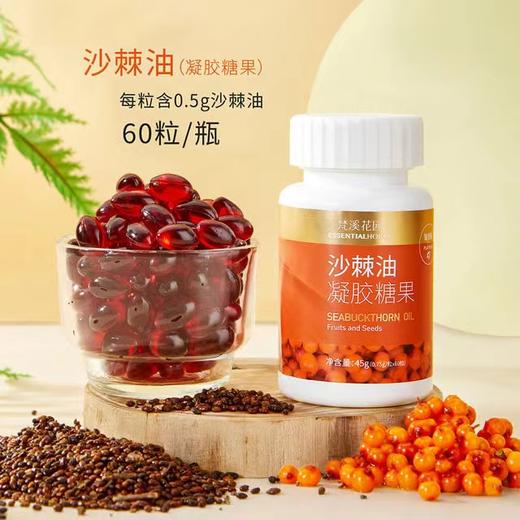 沙棘油（凝胶糖果） 60粒/45g 商品图0