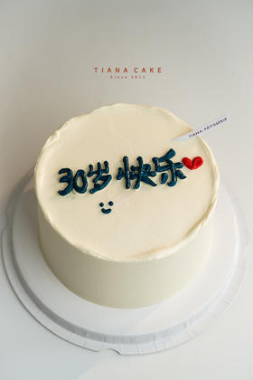 【简约奶油款】30岁快乐