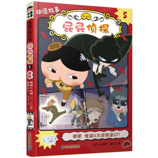 【蒲蒲兰】《屁屁动漫绘本》全6册 商品图6