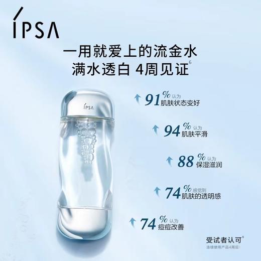日本 茵芙莎IPSA 流金水岁月凝润美肤爽肤水 跨境购 商品图0