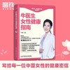 牛医生女性健康指南 商品缩略图0