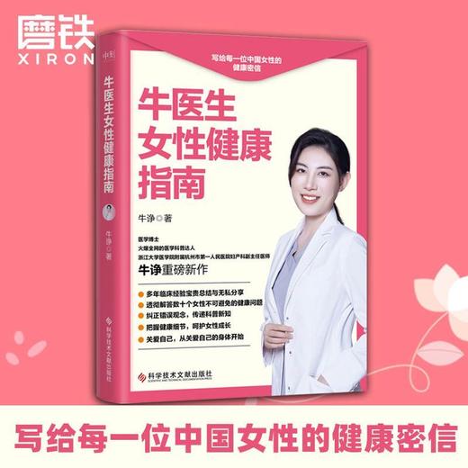 牛医生女性健康指南 商品图0