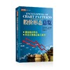 (仓发) 股价形态总览/地震出版社/[美]托马斯·波考斯基/9787502851927 商品缩略图2