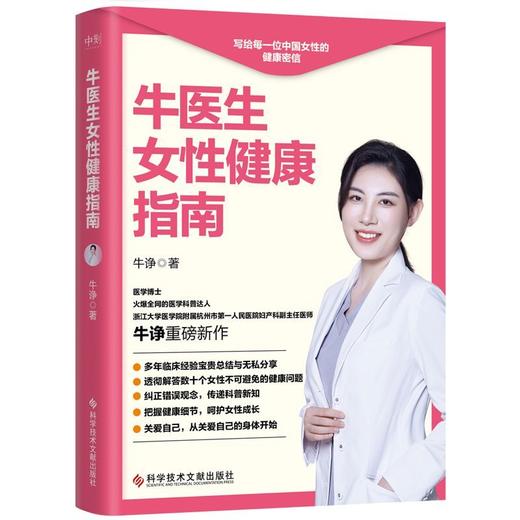 牛医生女性健康指南 商品图1